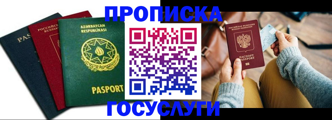 временная регистрация адрес в Саратове
