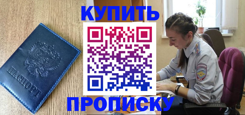 временная регистрация в квартире в Саратове
