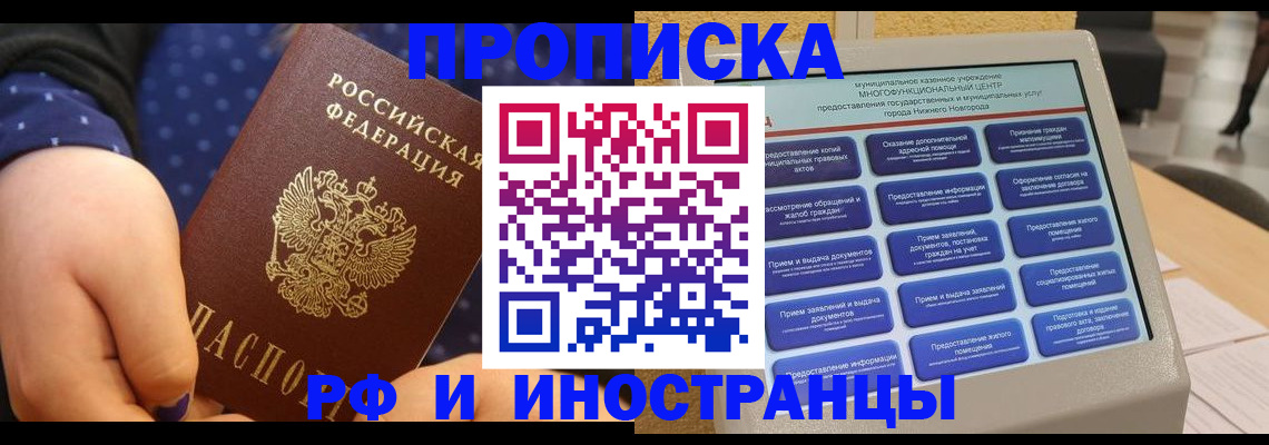 прописка для кредита в Саратове